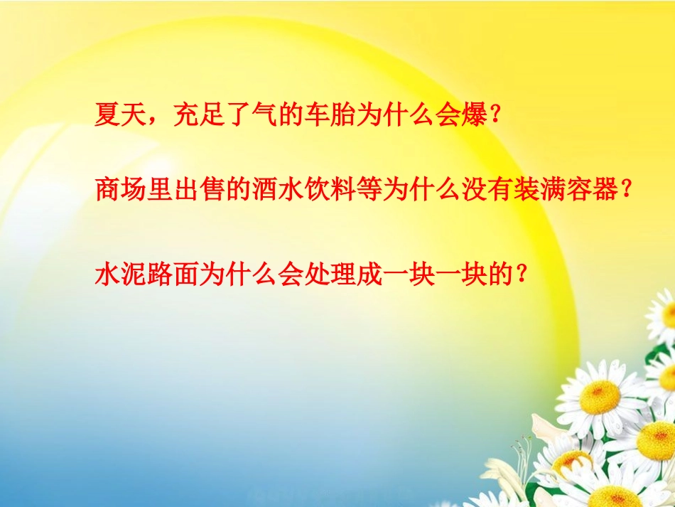 体积变化之谜_第2页