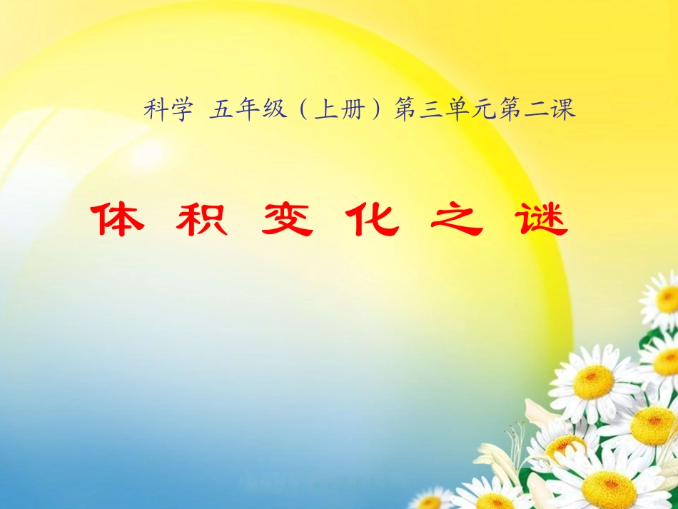 体积变化之谜_第3页