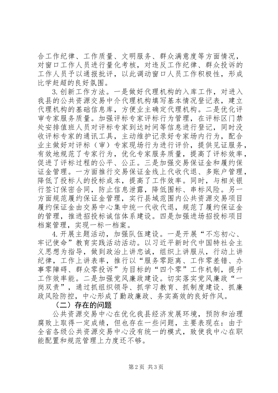 公共资源交易中心年上半年工作总结及下半年工作打算_第2页