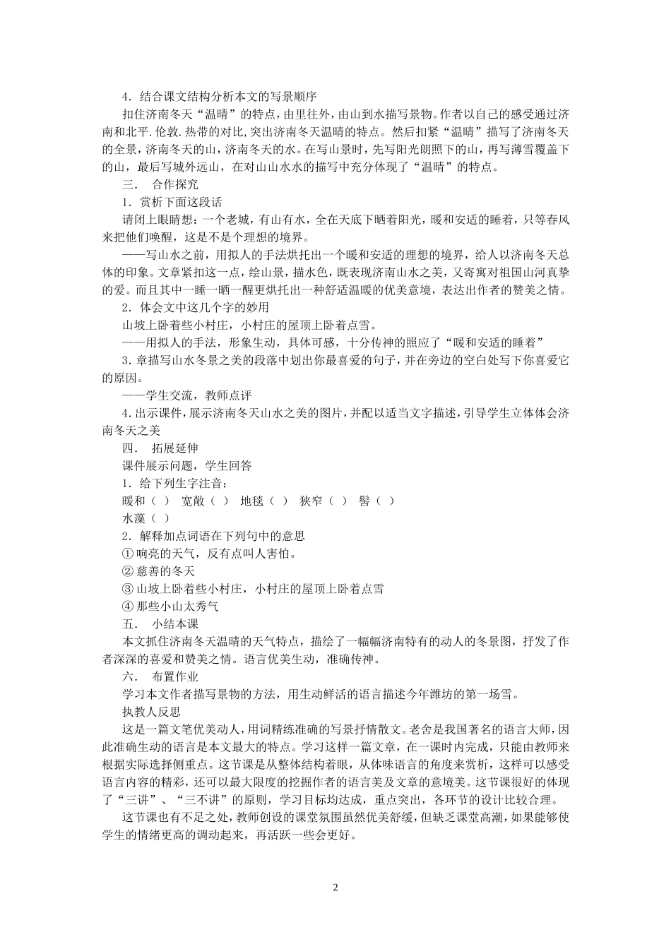 《济南的冬天》教案_第2页