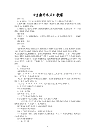 《济南的冬天》教案