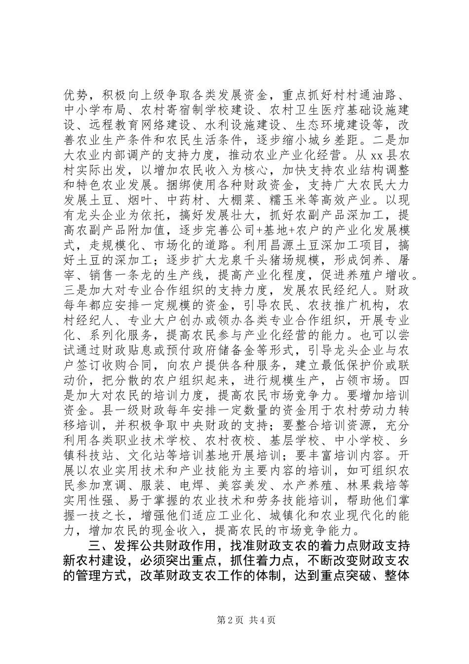 关于财政支持新农村建设的思考 (2)_第2页