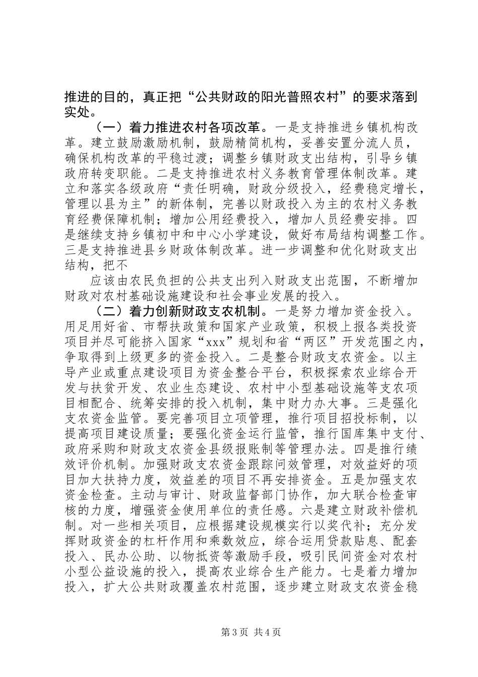 关于财政支持新农村建设的思考 (2)_第3页