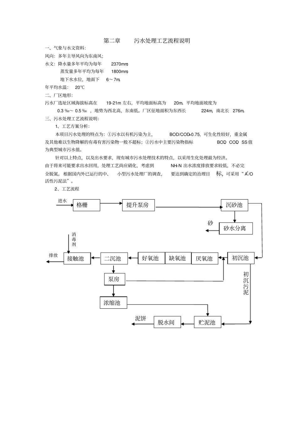 5000吨生活废水课程设计计算书_第2页