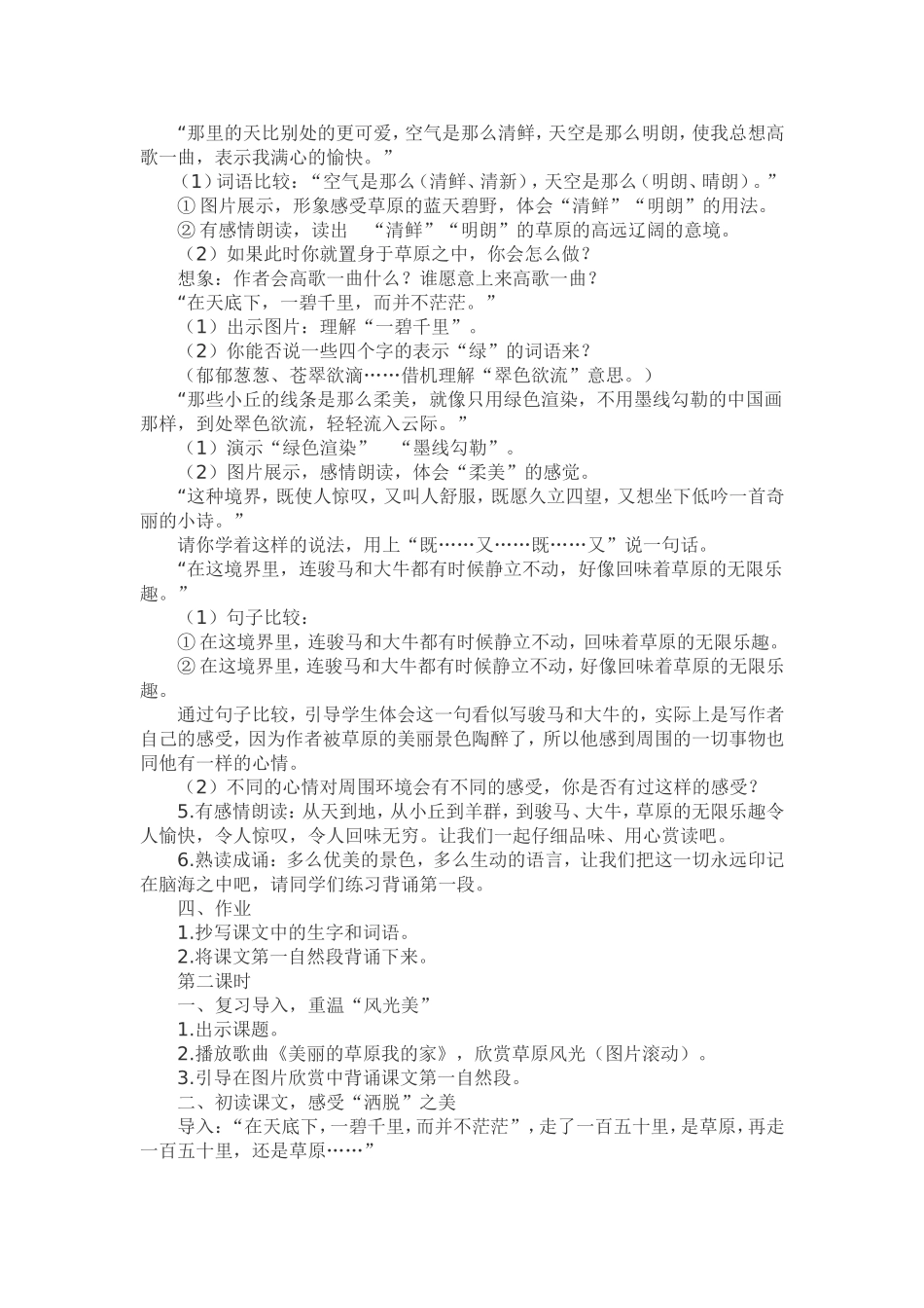 《草原》信息化教学设计案例_第2页