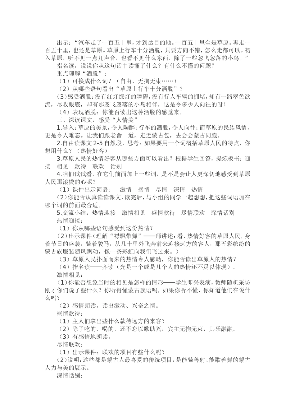 《草原》信息化教学设计案例_第3页