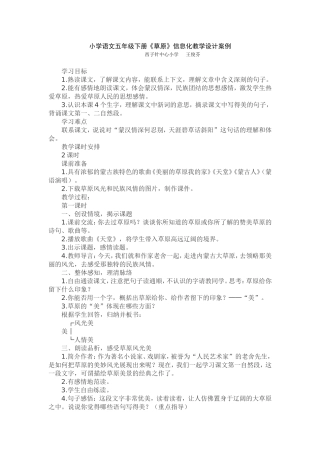 《草原》信息化教学设计案例