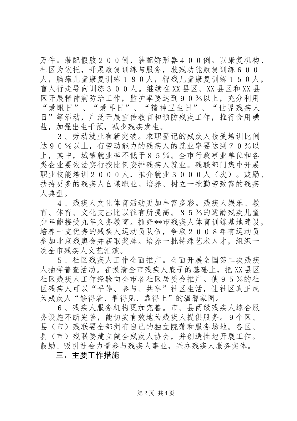 关于我市残疾人事业的工作规划_第2页