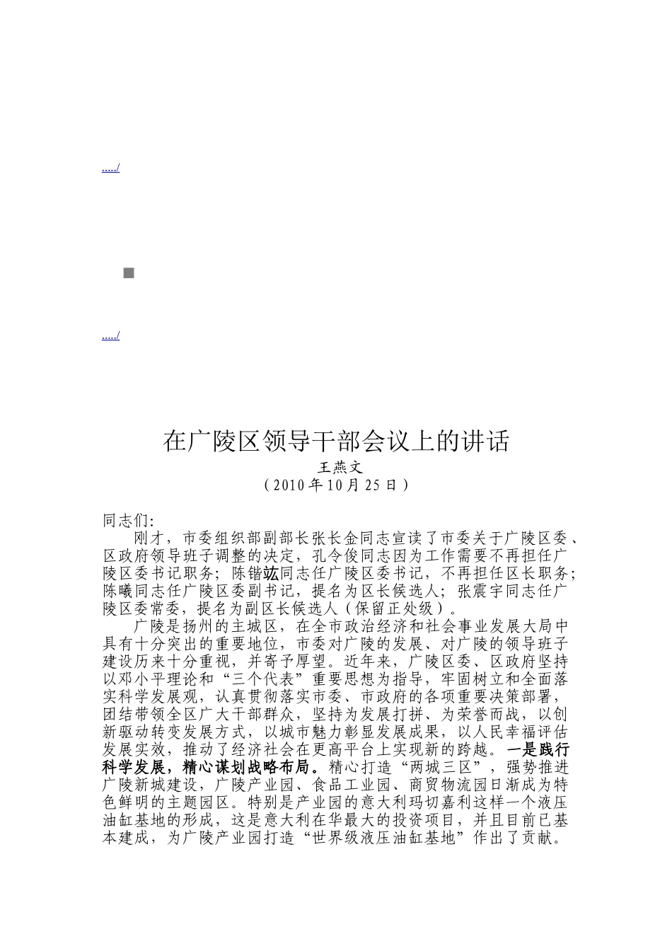 广陵区领导干部会议_第1页