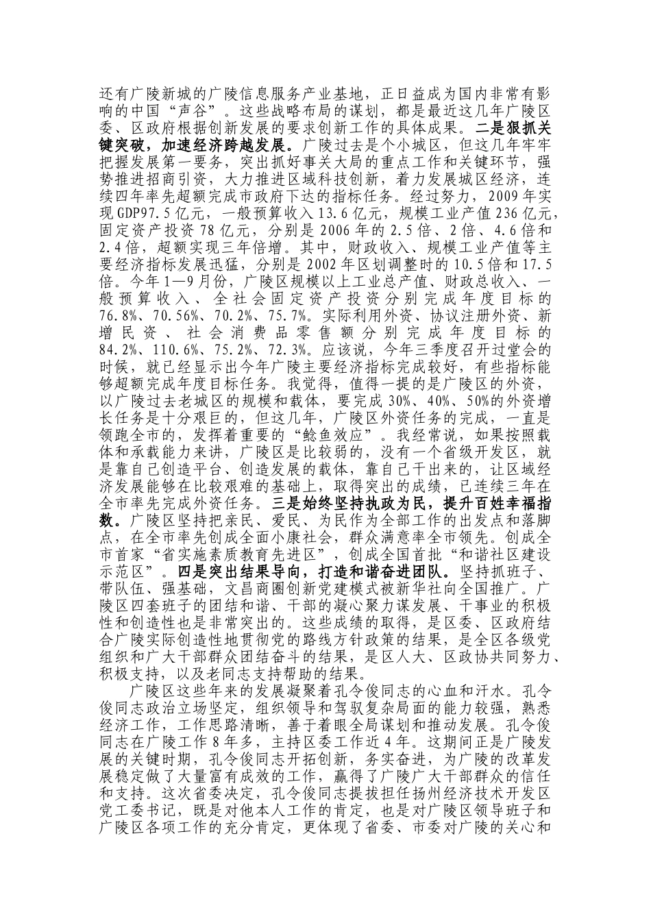 广陵区领导干部会议_第2页