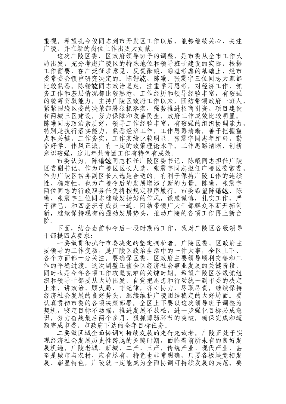 广陵区领导干部会议_第3页