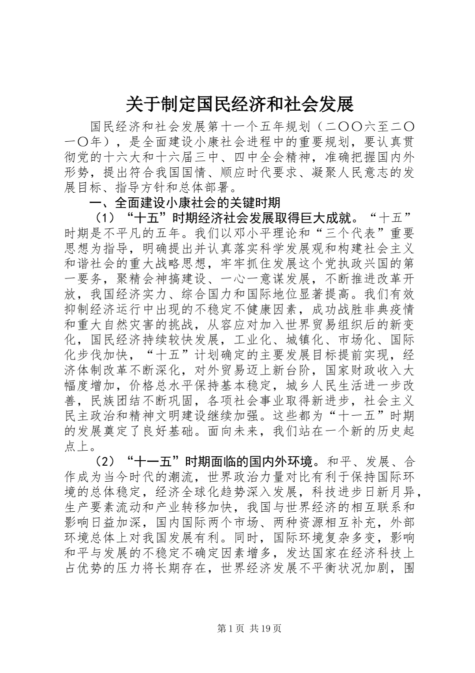 关于制定国民经济和社会发展_第1页