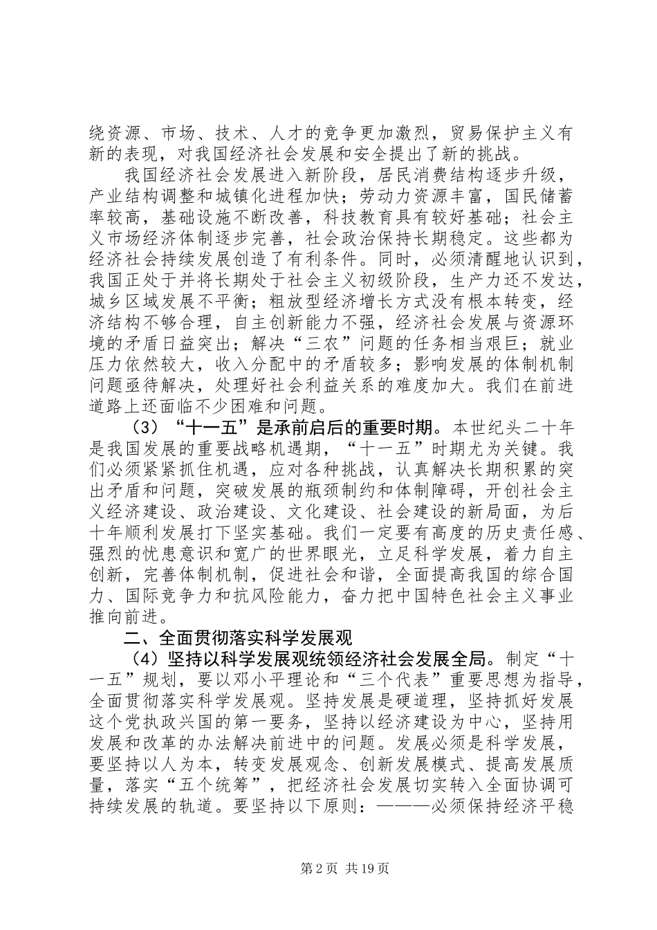 关于制定国民经济和社会发展_第2页