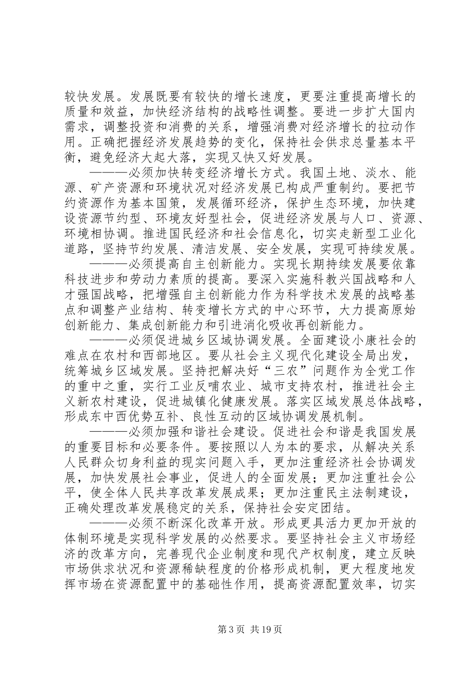 关于制定国民经济和社会发展_第3页