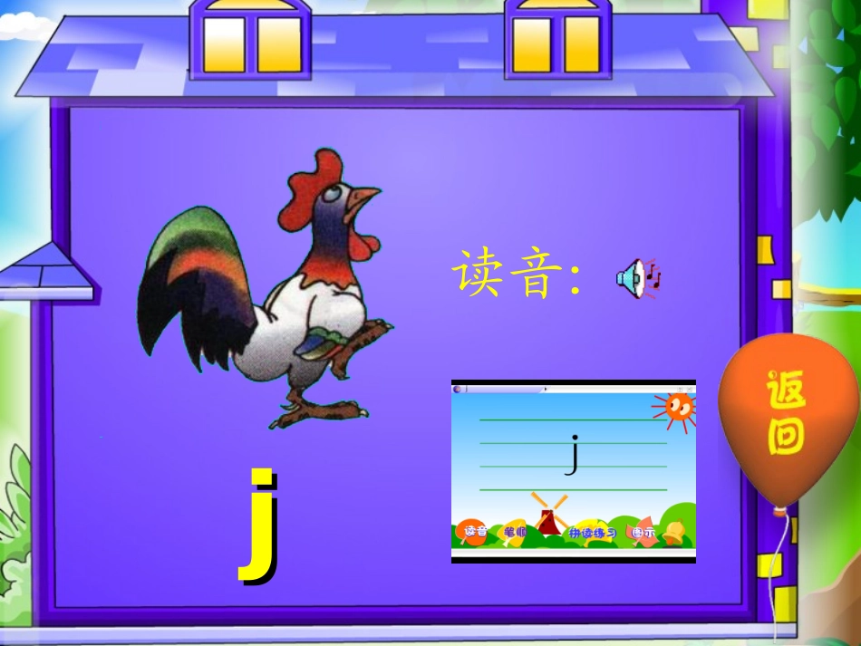 《汉语拼音jqx》教学演示课件_第3页