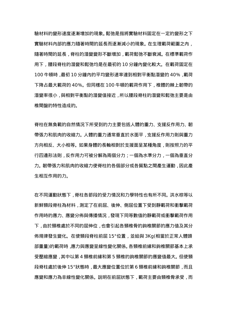 脊柱力学动态平衡系统介绍_第2页