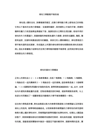 脊柱力学动态平衡系统介绍