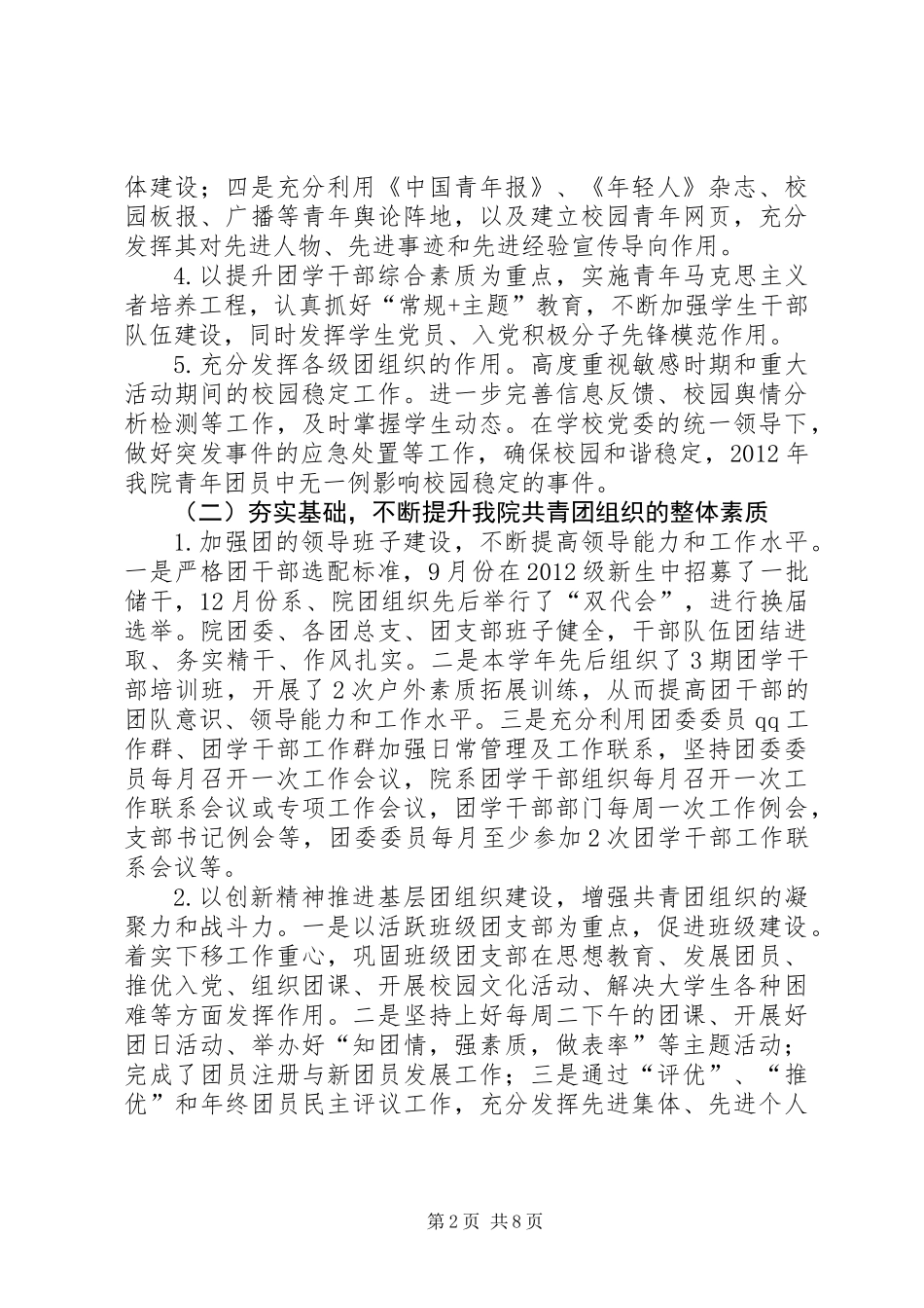 共青团工作总结：引领青年笃于务实开拓创新锐意进取_第2页