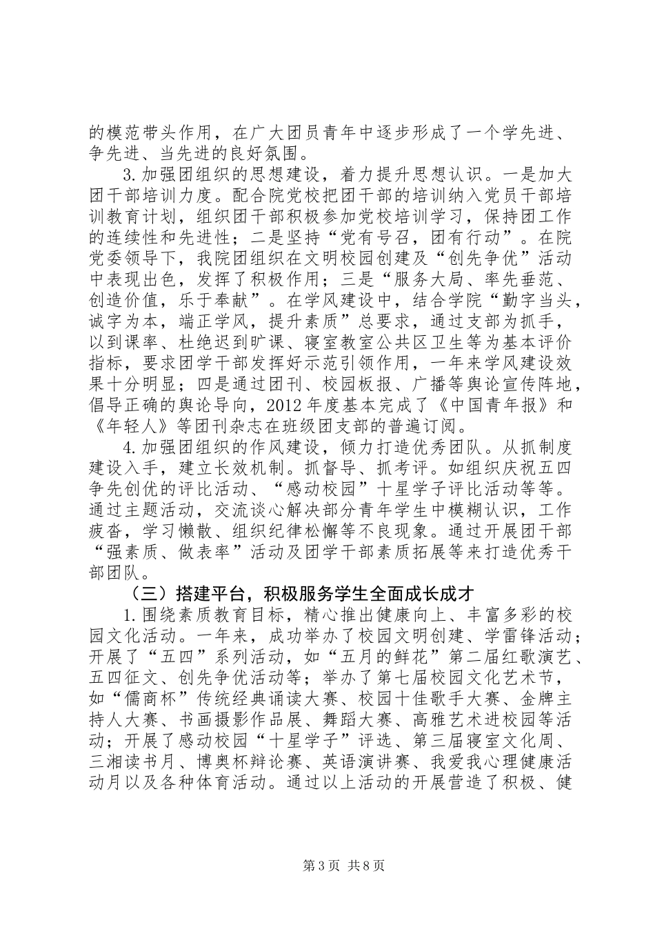 共青团工作总结：引领青年笃于务实开拓创新锐意进取_第3页