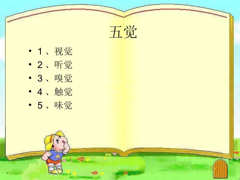 服装店五觉销售_第2页