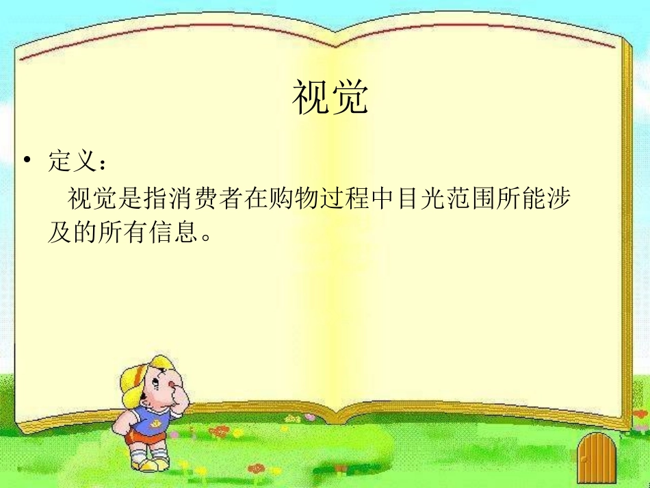 服装店五觉销售_第3页