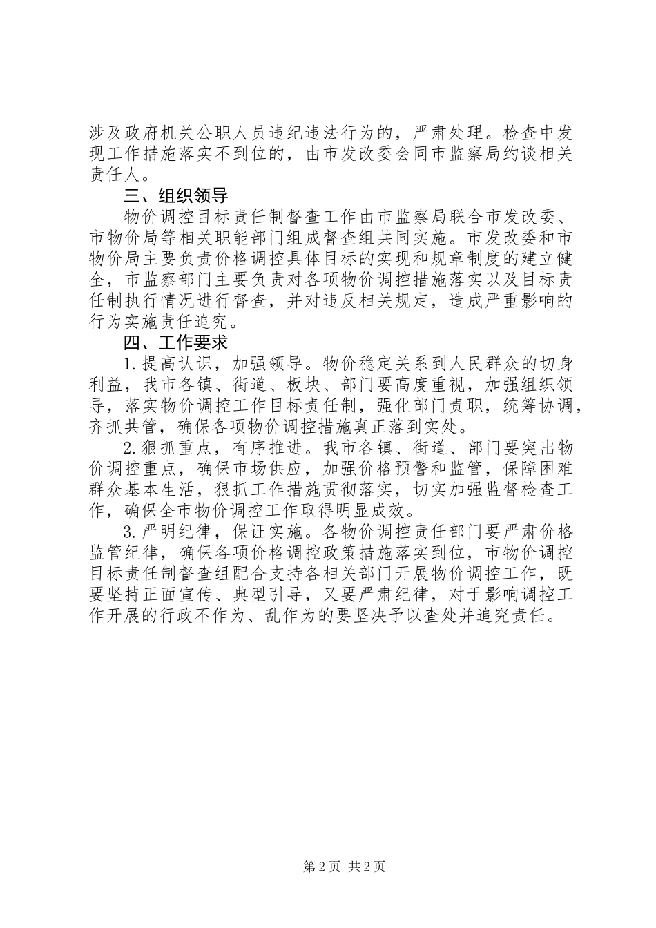 价格调控督查工作方案_第2页