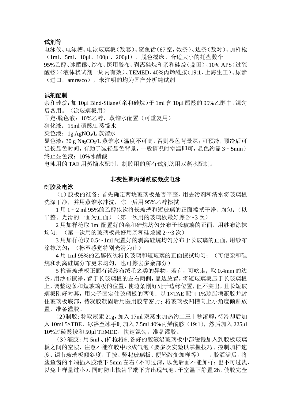 核酸非变性聚丙烯酰胺凝胶电泳_第1页