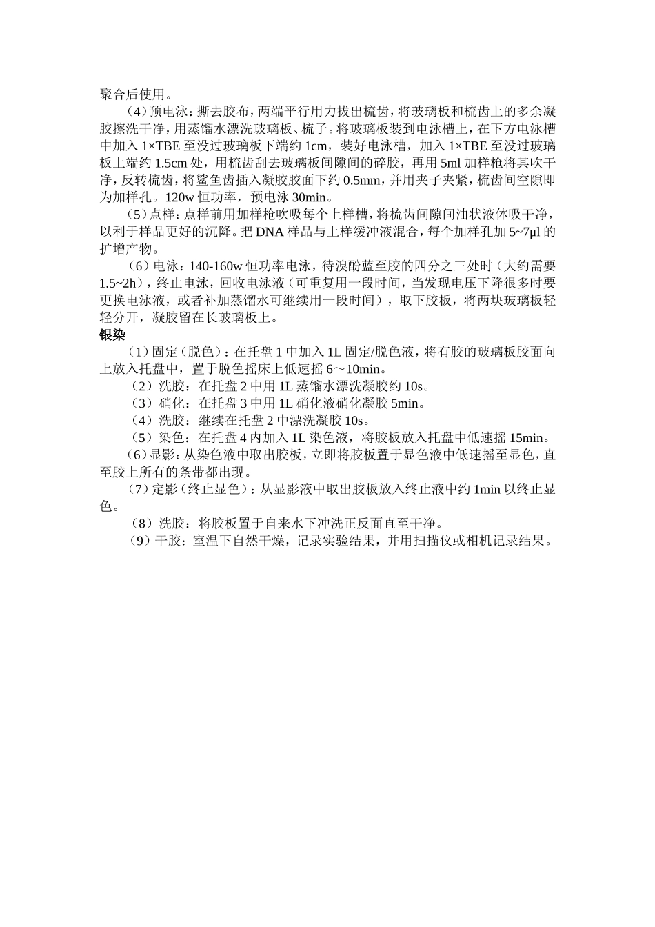 核酸非变性聚丙烯酰胺凝胶电泳_第2页