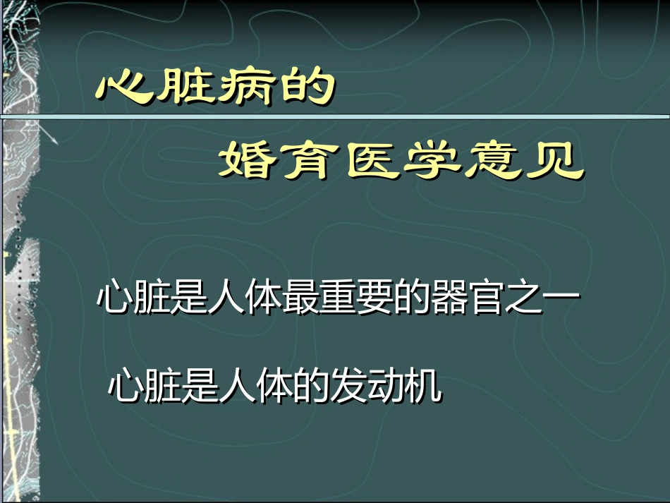 婚育医学意见_第2页