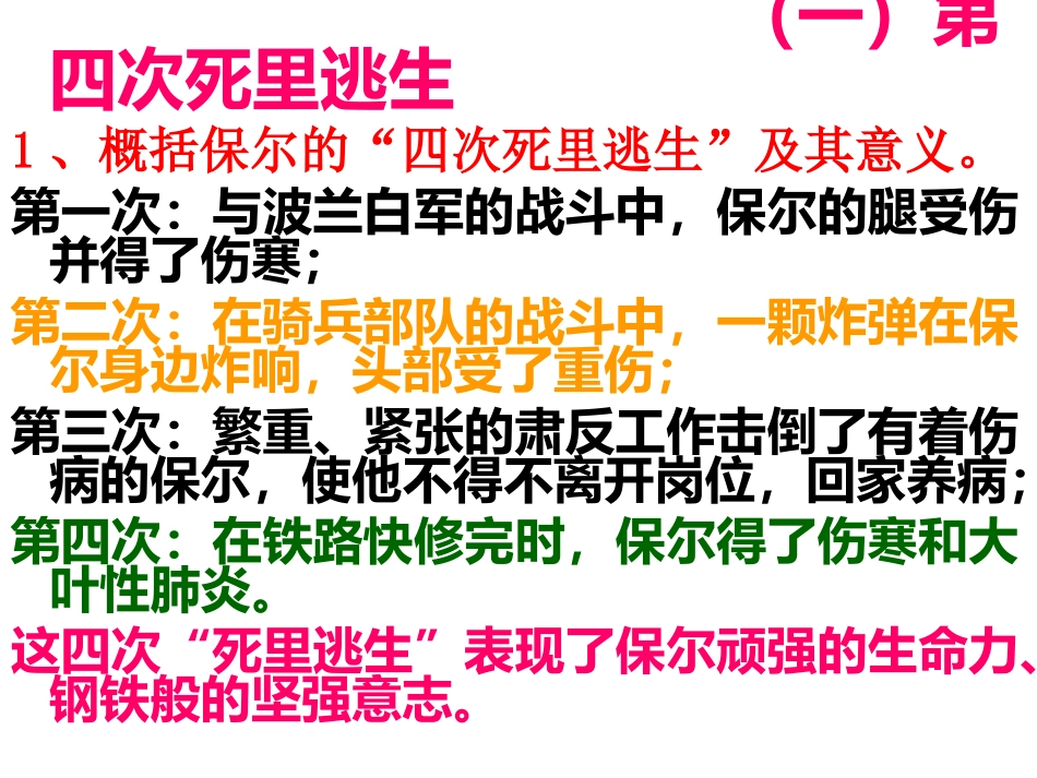 钢铁是怎样炼成的-参考答案_第1页