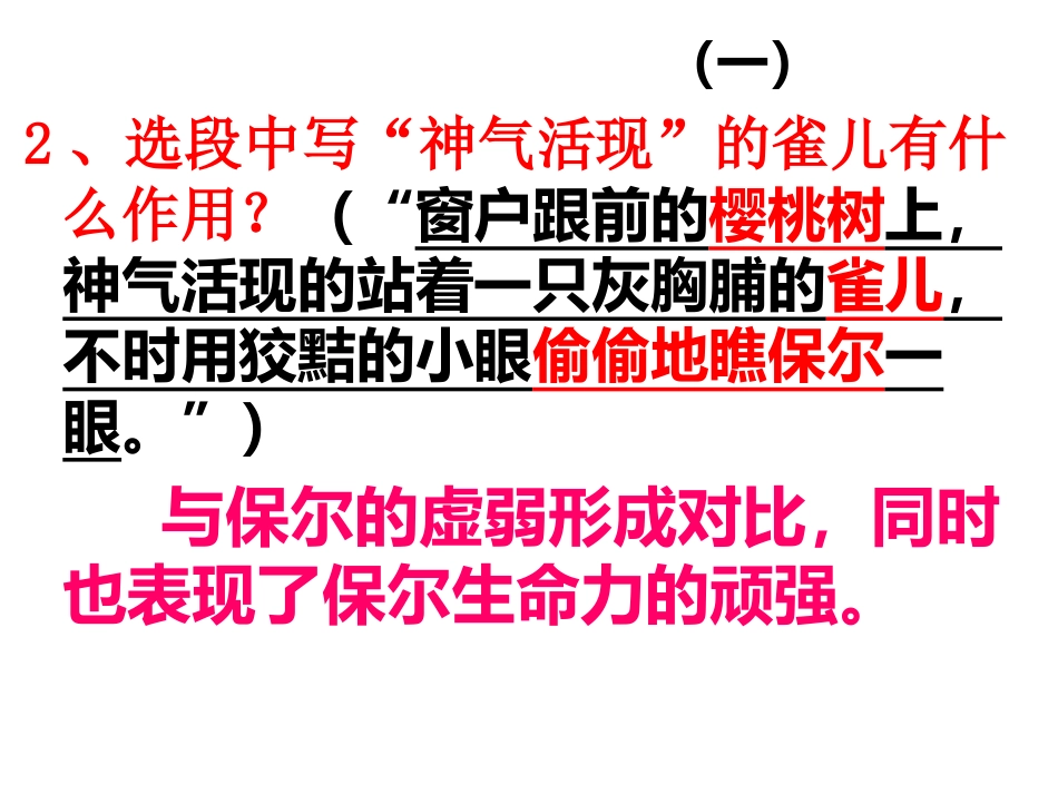 钢铁是怎样炼成的-参考答案_第2页