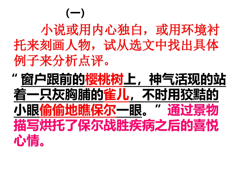 钢铁是怎样炼成的-参考答案_第3页