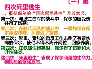 钢铁是怎样炼成的-参考答案