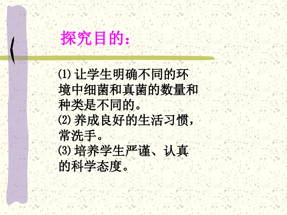检测不同环境的细菌和真菌_第3页