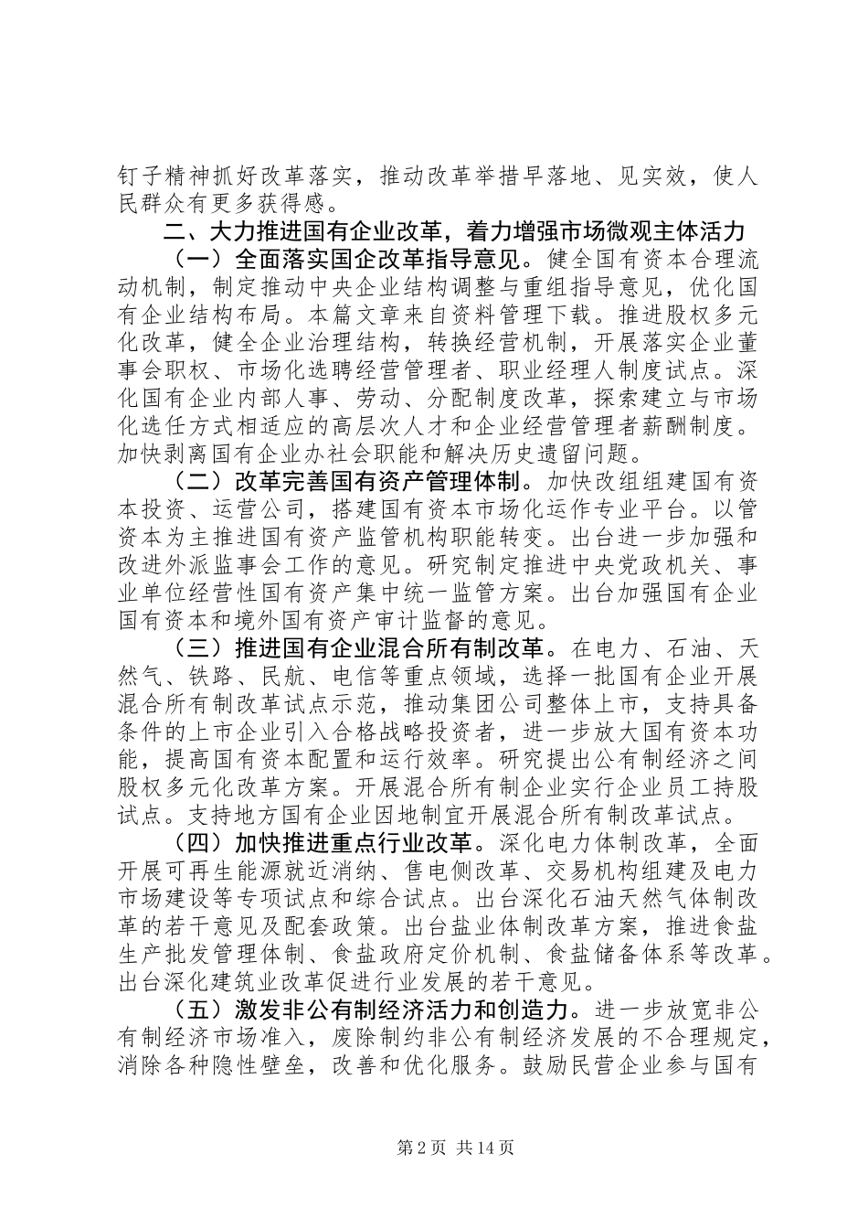 关于XX年深化经济体制改革重点工作的意见_第2页