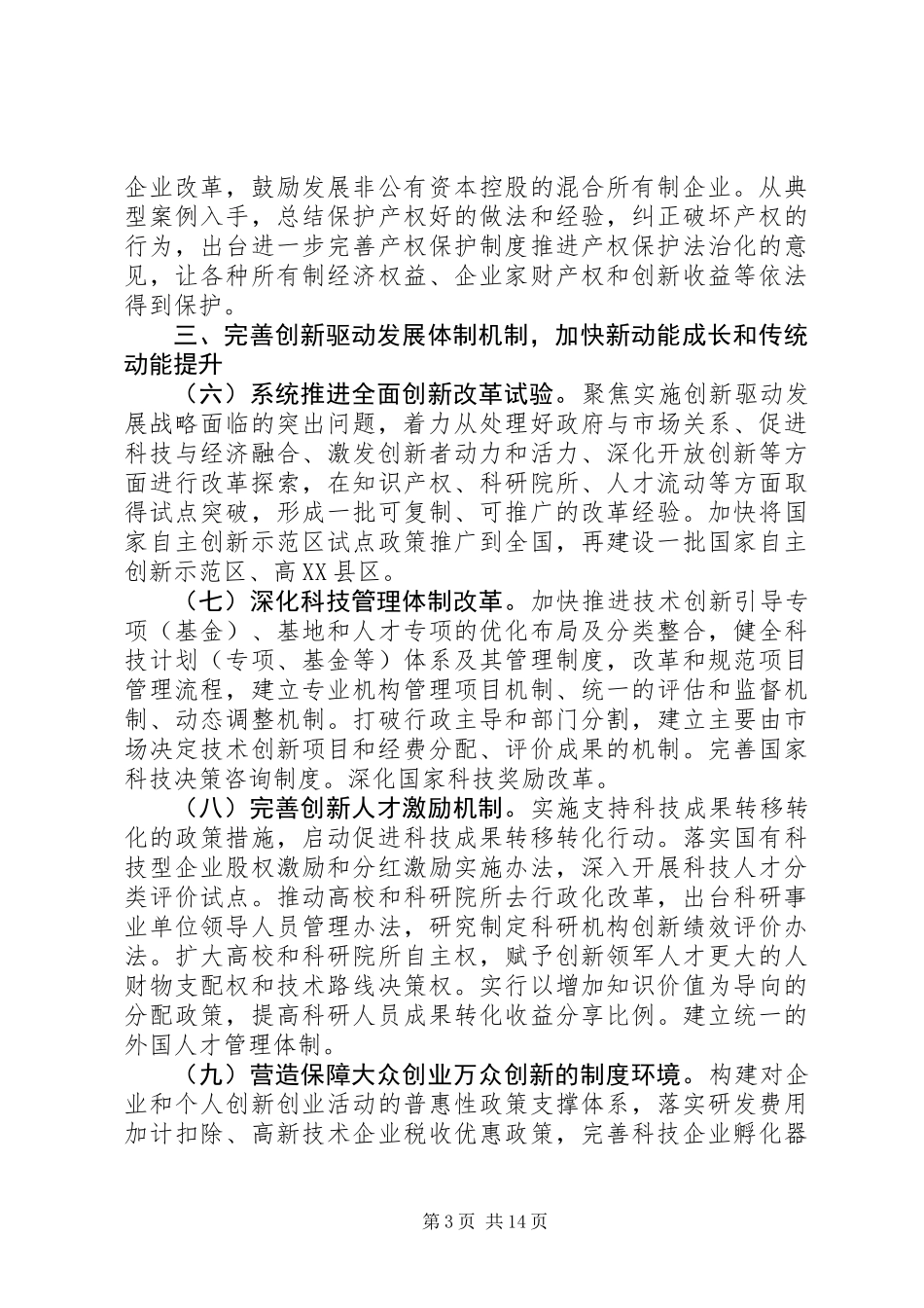 关于XX年深化经济体制改革重点工作的意见_第3页