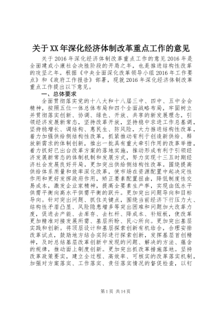 关于XX年深化经济体制改革重点工作的意见