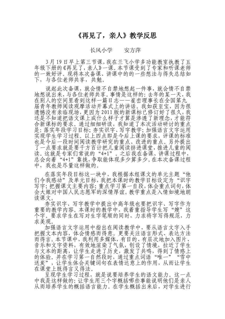 《再见了，亲人》教学反思（安）_第1页