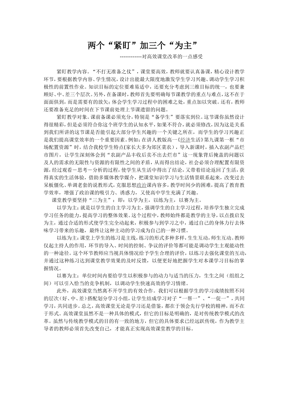 两个“紧盯”加三个“为主”_第1页