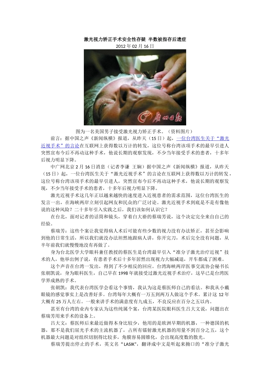 激光视力矫正手术安全性存疑 半数被指存后遗症_第1页