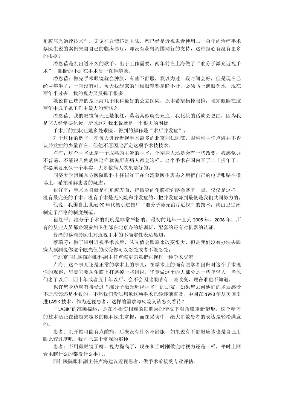 激光视力矫正手术安全性存疑 半数被指存后遗症_第2页