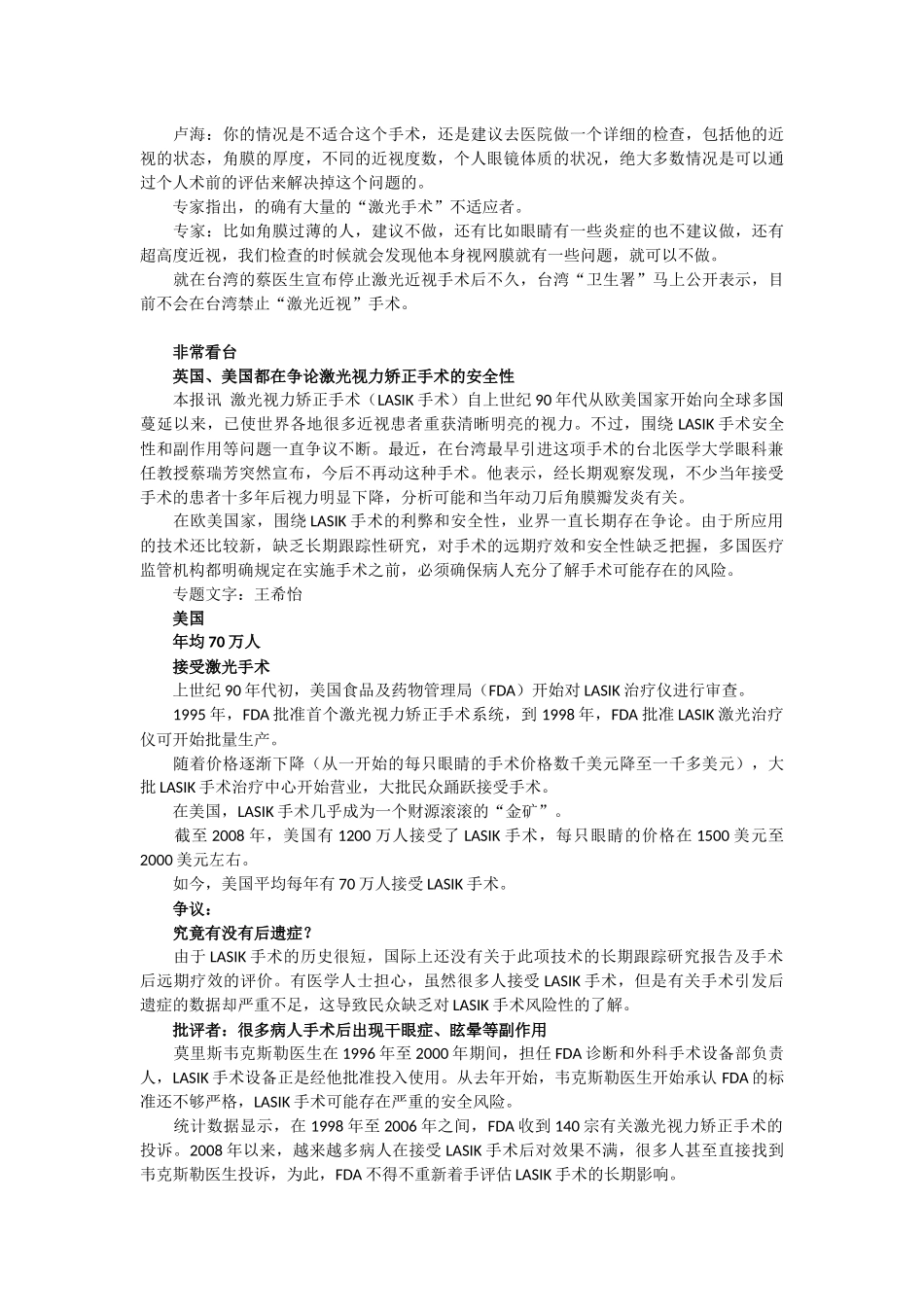 激光视力矫正手术安全性存疑 半数被指存后遗症_第3页