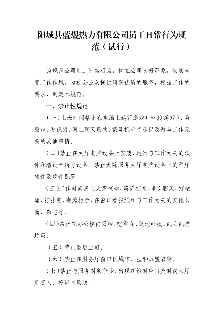 公司员工日常行为规范_第1页