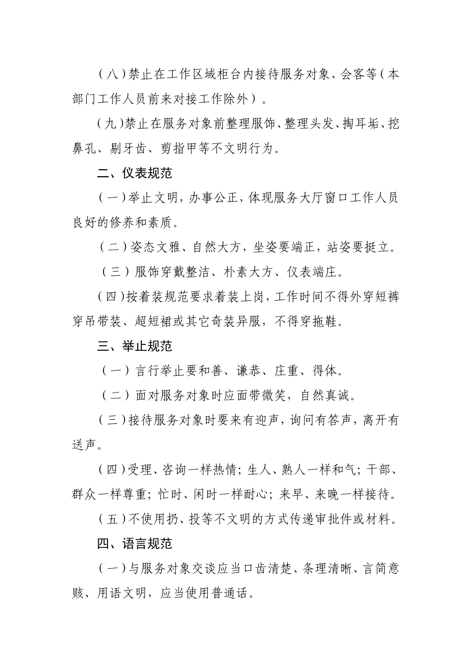 公司员工日常行为规范_第2页