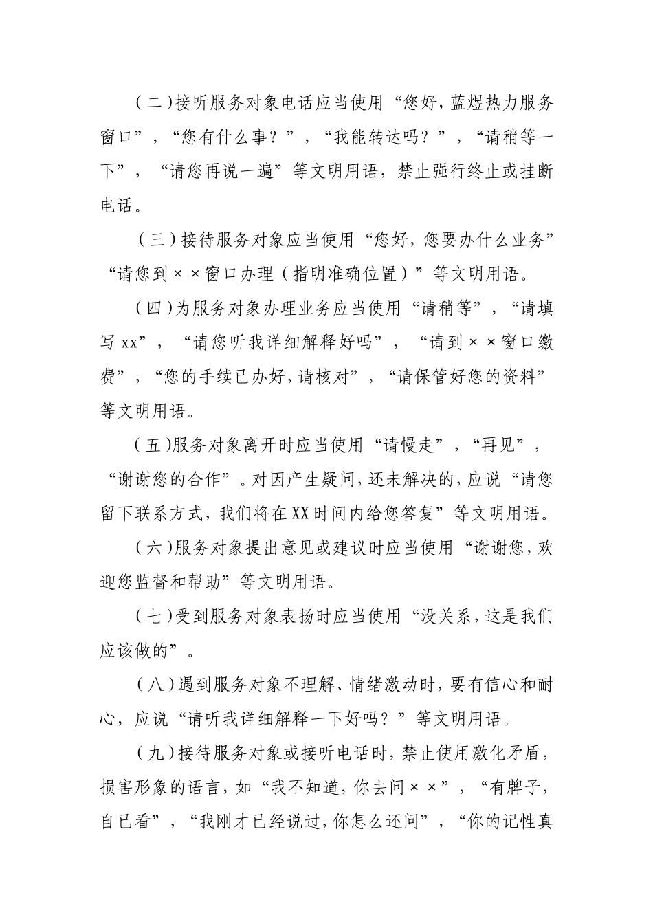 公司员工日常行为规范_第3页