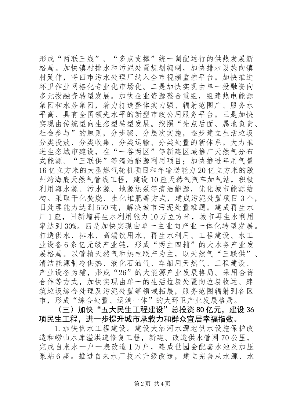 公用局工作计划_第2页
