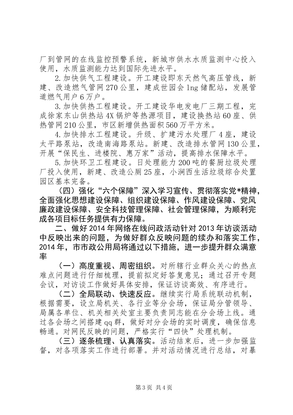 公用局工作计划_第3页