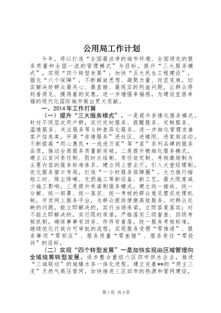 公用局工作计划