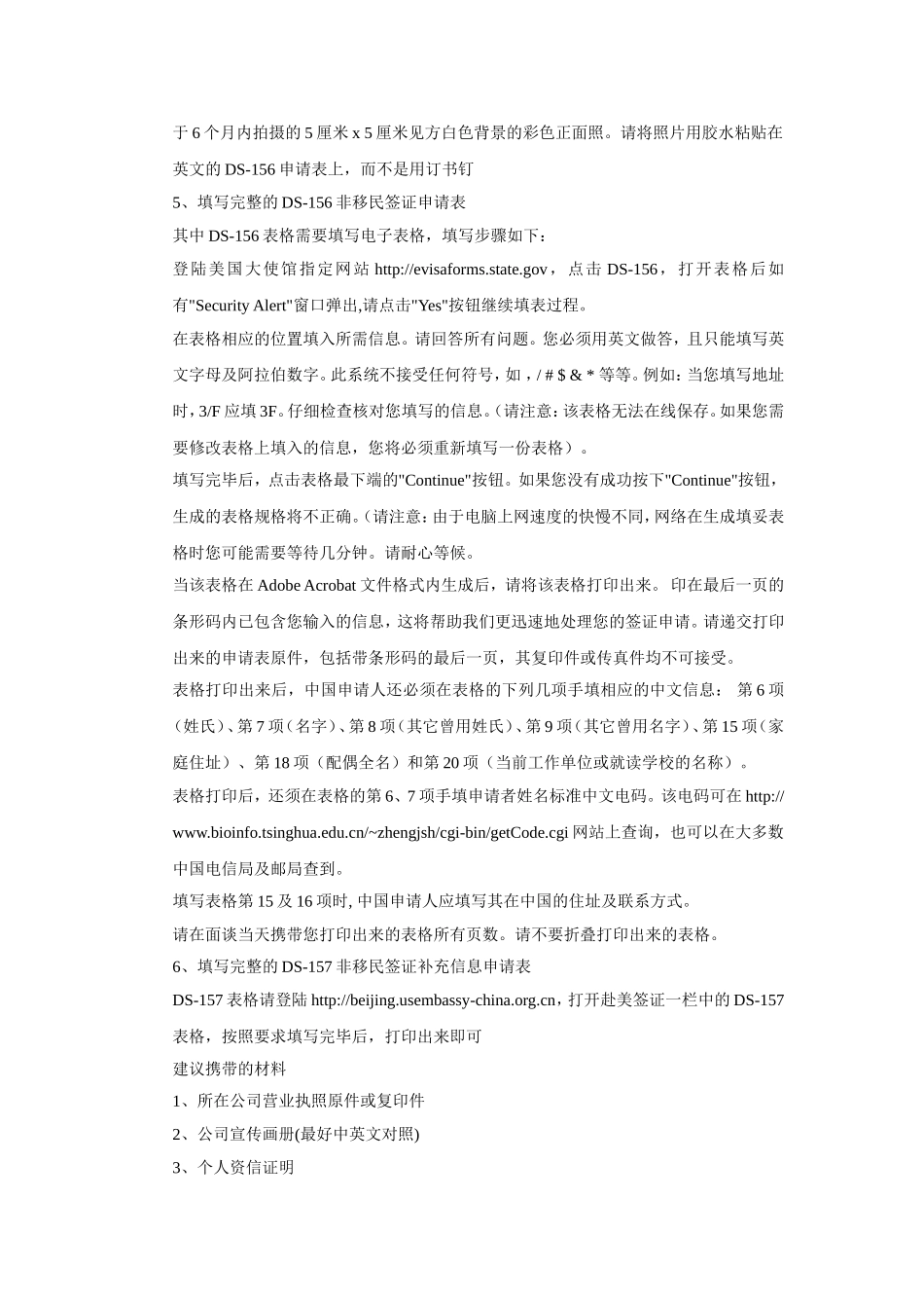 赴美商务签证最新程序及面谈注意事项_第2页