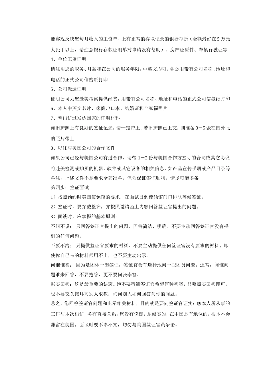 赴美商务签证最新程序及面谈注意事项_第3页